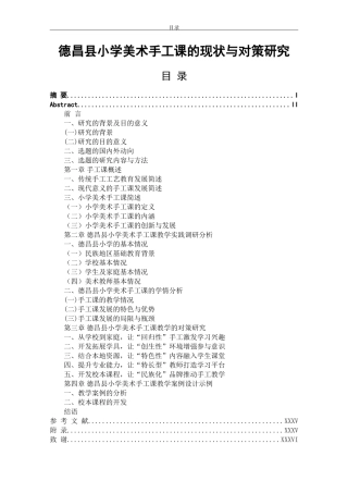 德昌县小学美术手工课的现状与对策研究