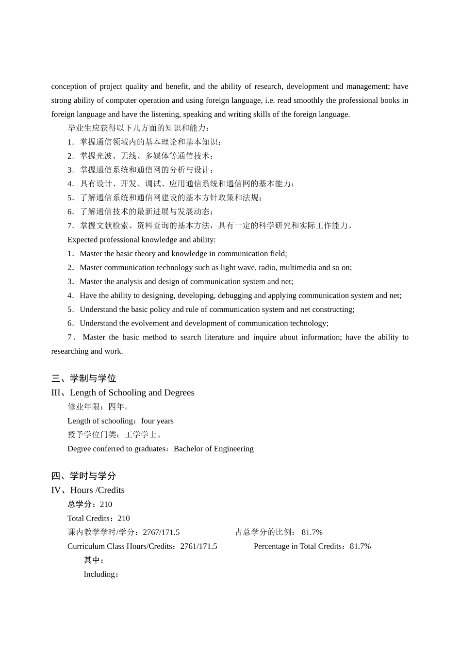 通信工程专业本科生培养方案_第2页