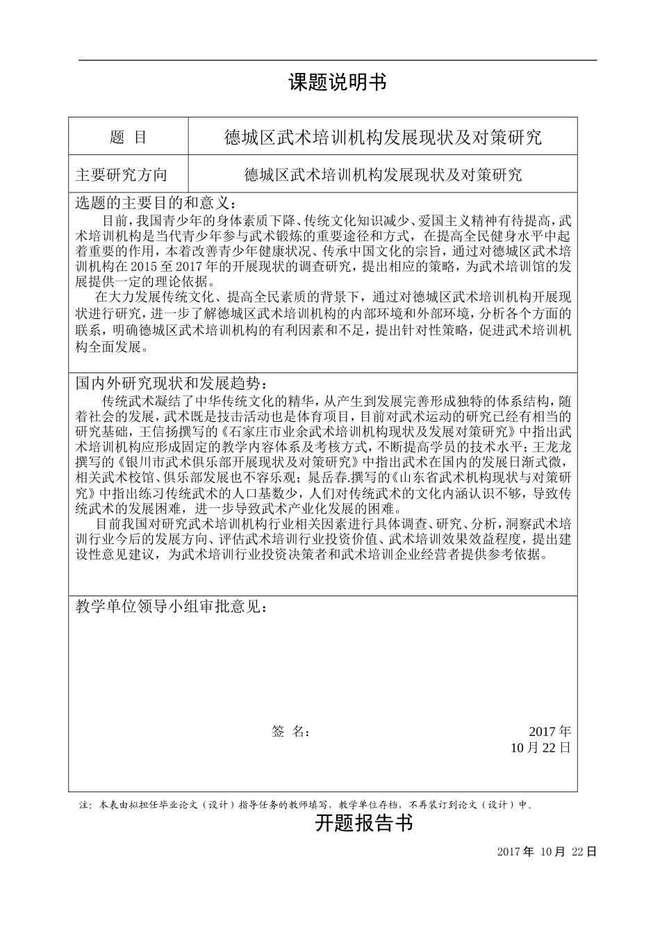德城区武术培训机构发展现状及对策研究_第1页