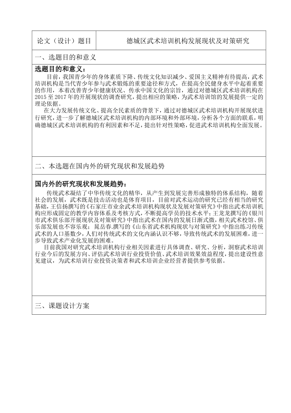 德城区武术培训机构发展现状及对策研究_第2页