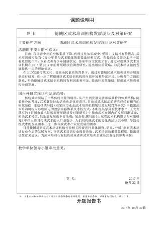 德城区武术培训机构发展现状及对策研究