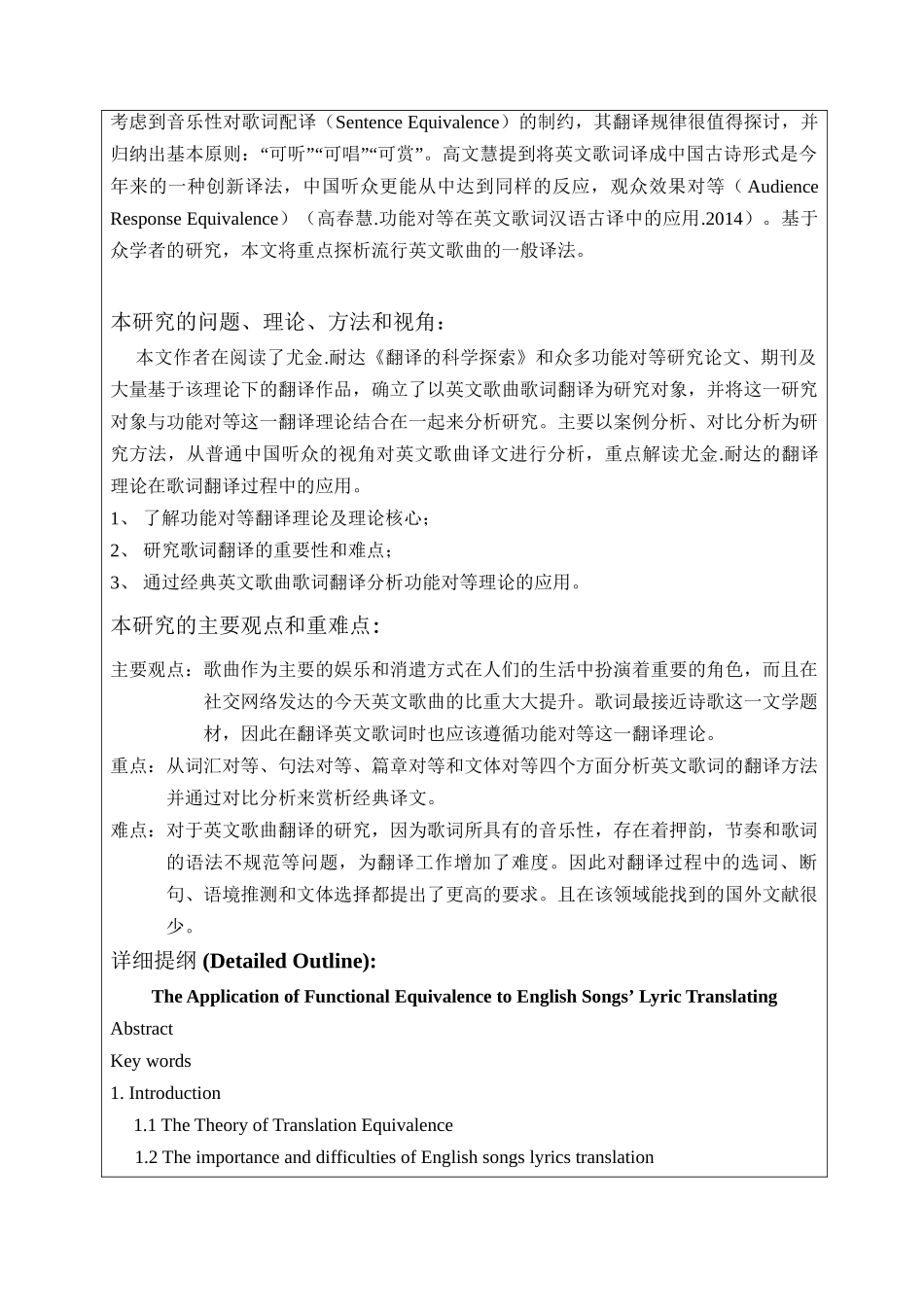 功能对等在英文歌曲歌词翻译中的应用分析研究  英语音乐专业开题报告_第2页