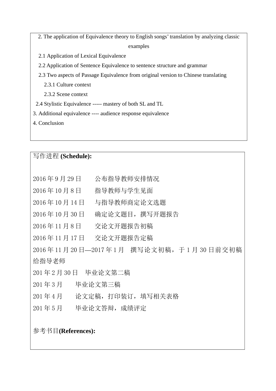 功能对等在英文歌曲歌词翻译中的应用分析研究  英语音乐专业开题报告_第3页