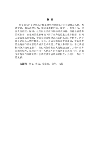徐富贵与阿Q人物比较研究分析  汉语言文学专业