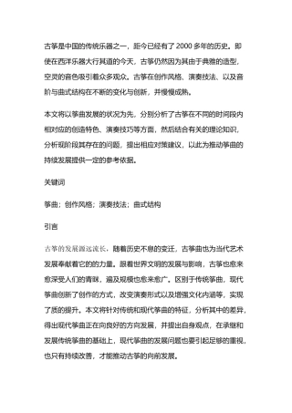 古筝分析研究 音乐学专业