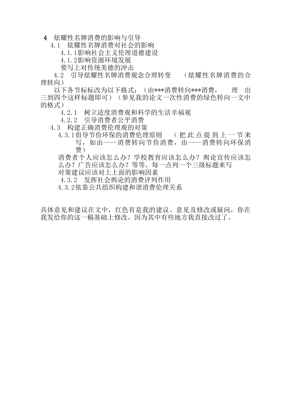 炫耀性名牌消费的伦理分析研究  工商管理专业_第2页