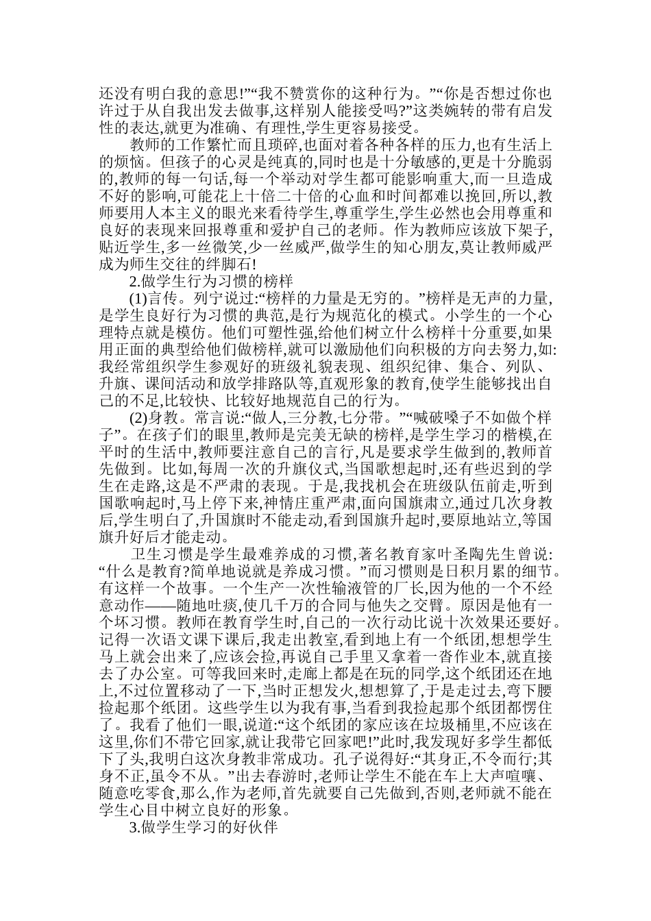 关心后进生,做和善的班主任分析研究  教育教学专业_第2页