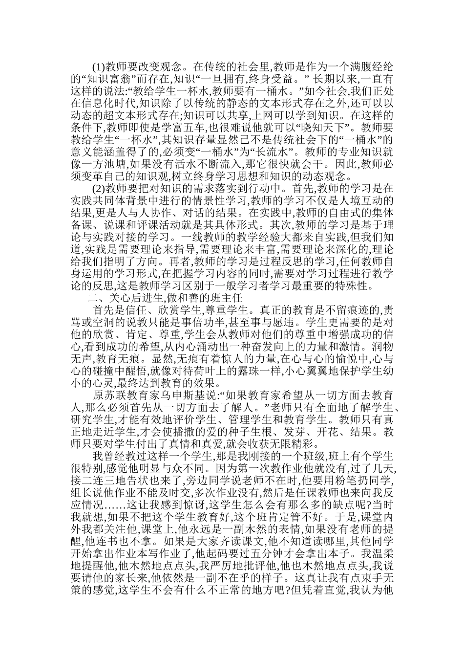 关心后进生,做和善的班主任分析研究  教育教学专业_第3页