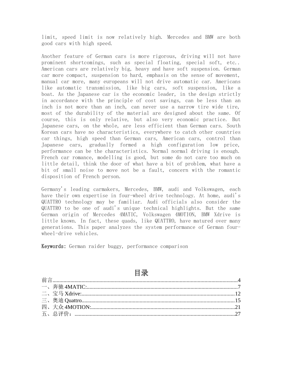 德系性能车四驱系统比较浅析_第2页