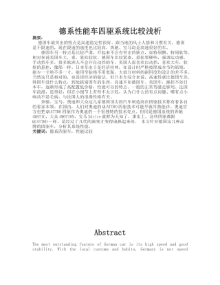 德系性能车四驱系统比较浅析