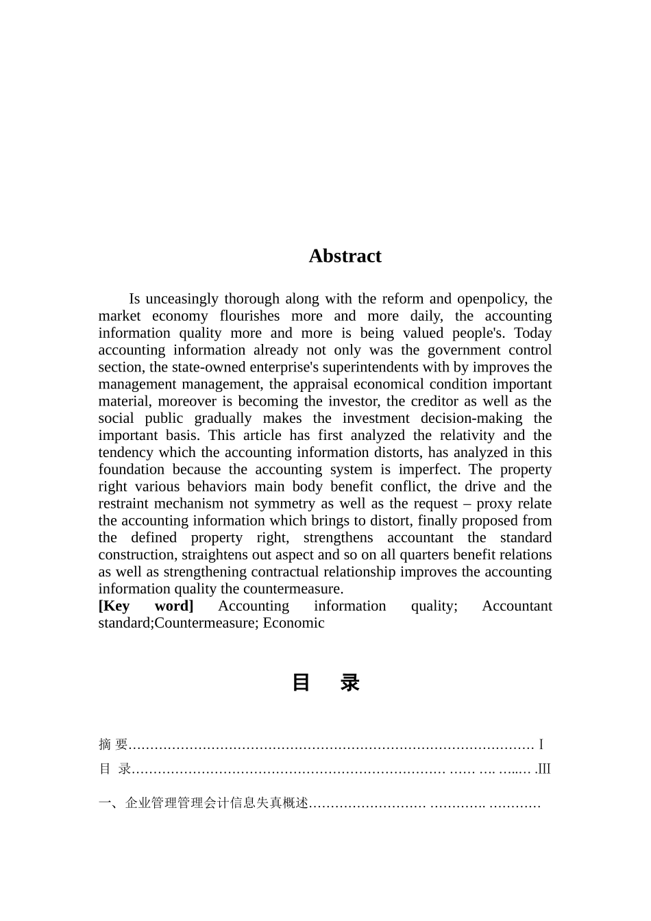 管理会计在企业应用中存在的问题及对策分析研究 财务管理专业_第2页