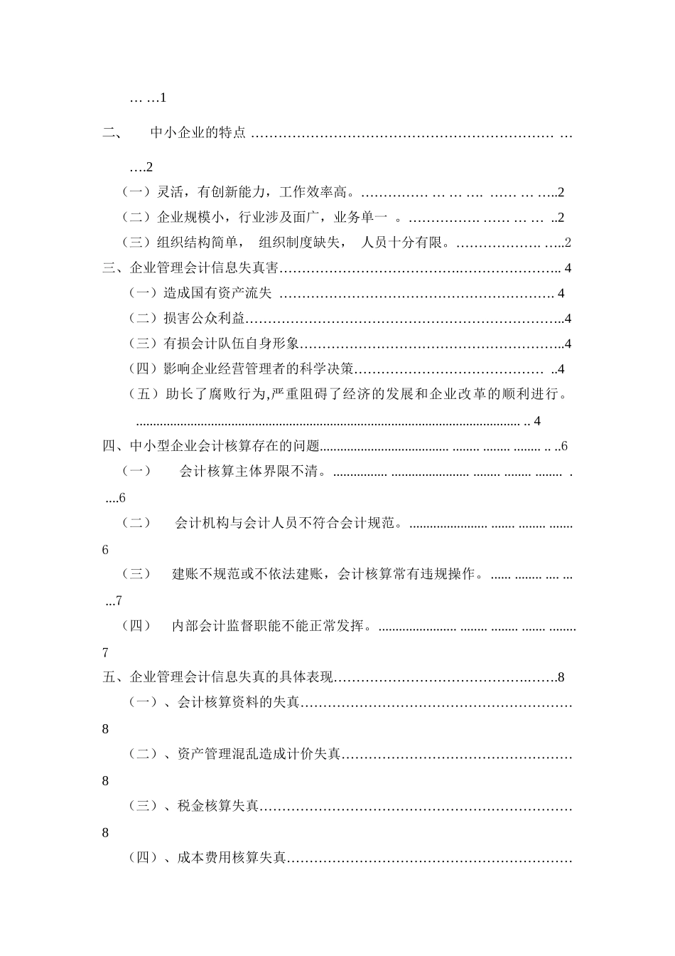 管理会计在企业应用中存在的问题及对策分析研究 财务管理专业_第3页