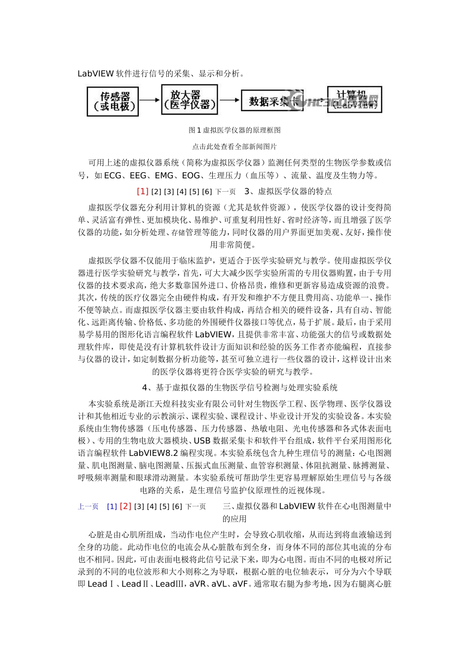 虚拟仪器在生物医学信号检测与处理分析研究 通信工程管理专业_第2页