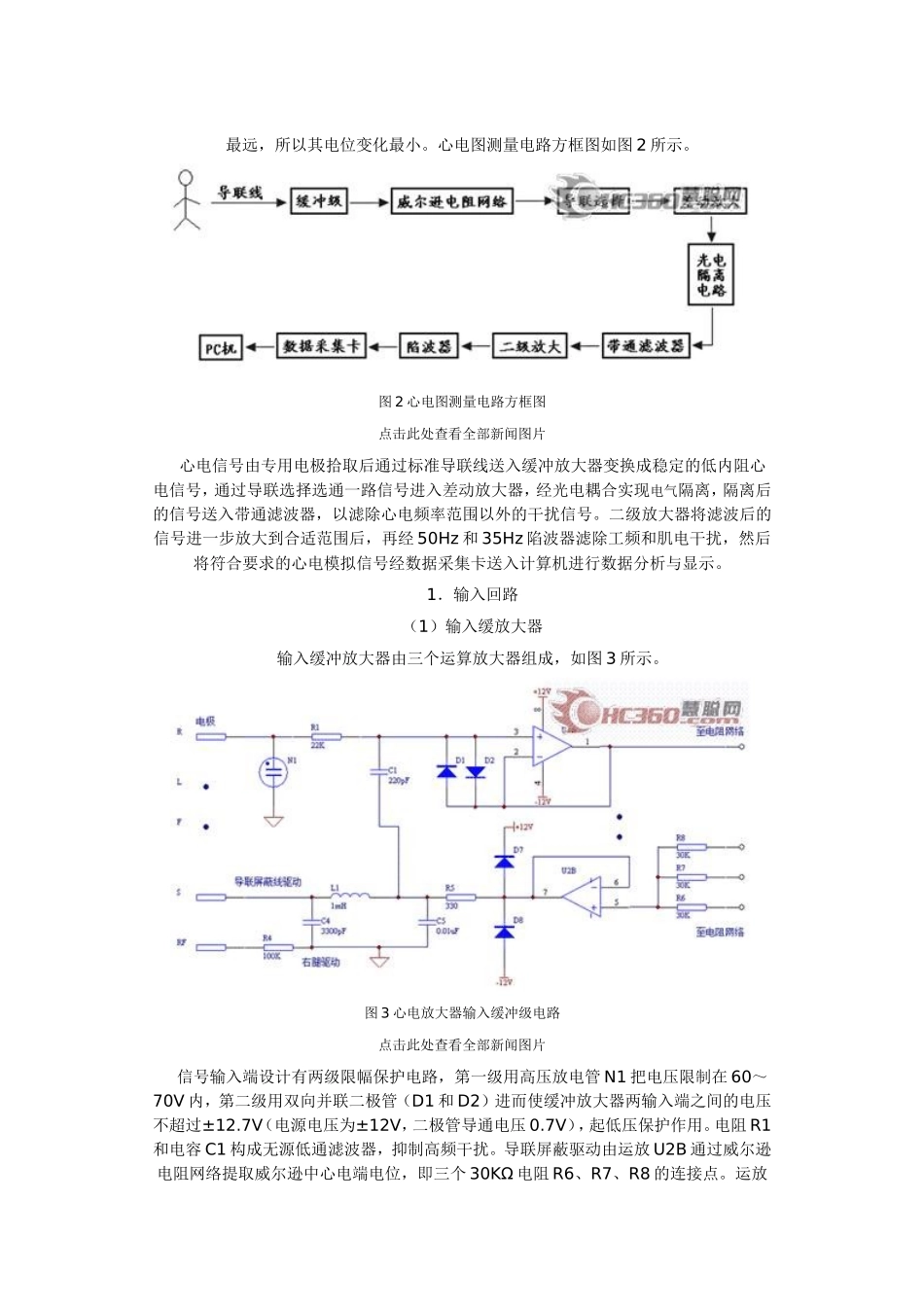 虚拟仪器在生物医学信号检测与处理分析研究 通信工程管理专业_第3页