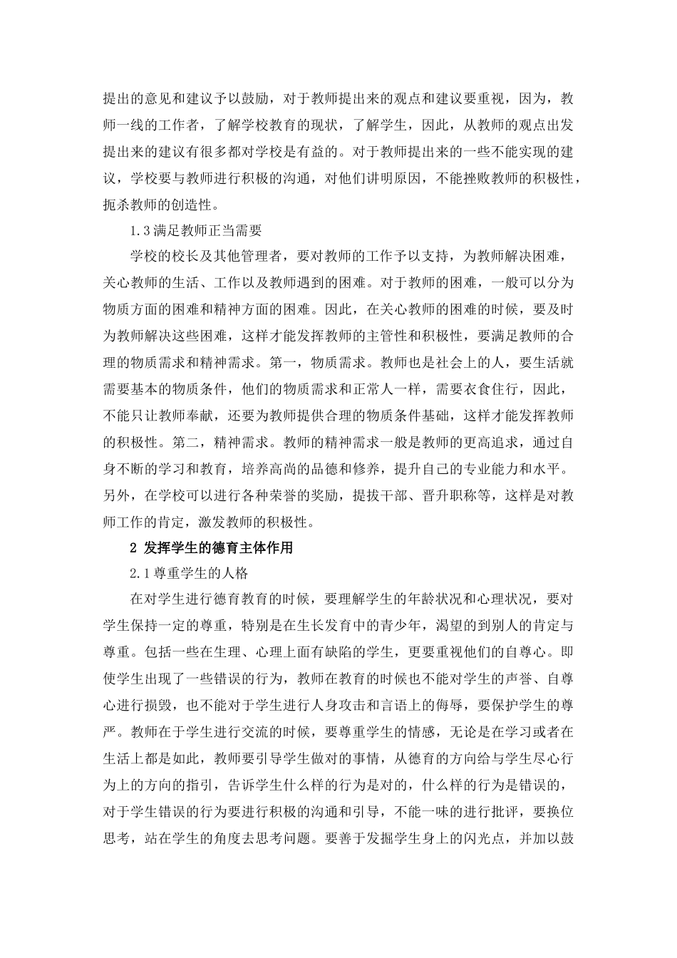 德育论文+人本管理理念在德育管理中的应用_第2页