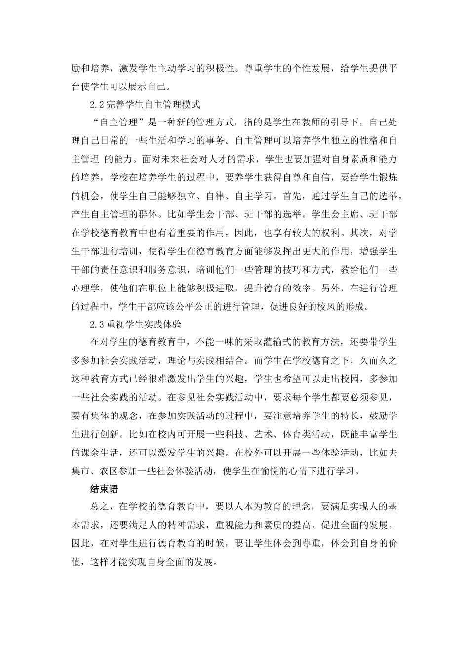 德育论文+人本管理理念在德育管理中的应用_第3页