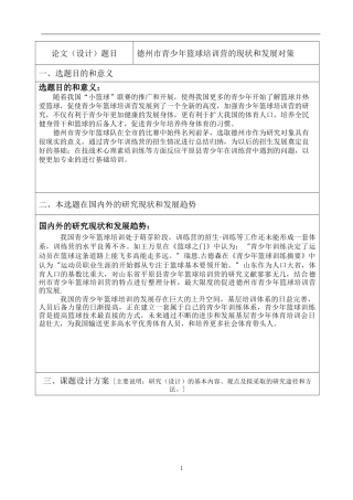 德州市青少年篮球培训营的现状和发展对策体育专业论文