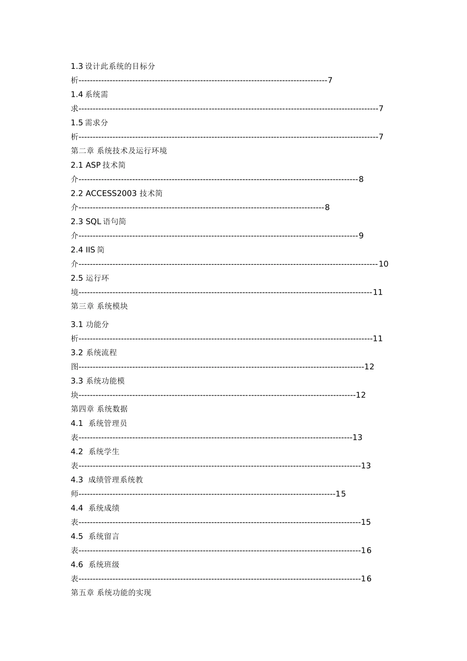 学生成绩系统管理设计和实现  软件计算机专业_第3页