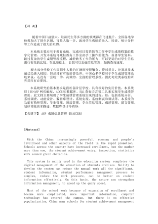 学生成绩系统管理设计和实现  软件计算机专业