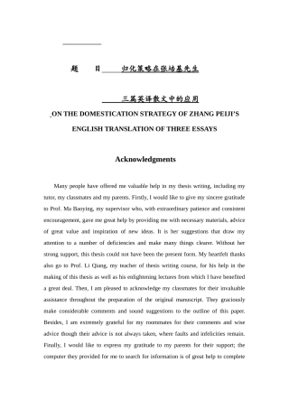归化策略在张培基先生分析研究  体育运动专业