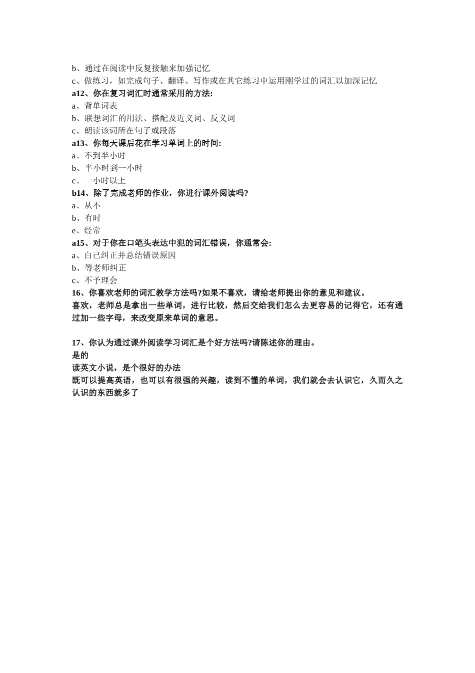 学生词汇学习现状调查问卷_第2页