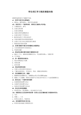 学生词汇学习现状调查问卷