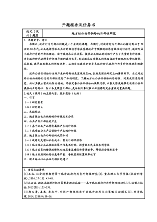 地方性公共品供给的外部性研究开题报告