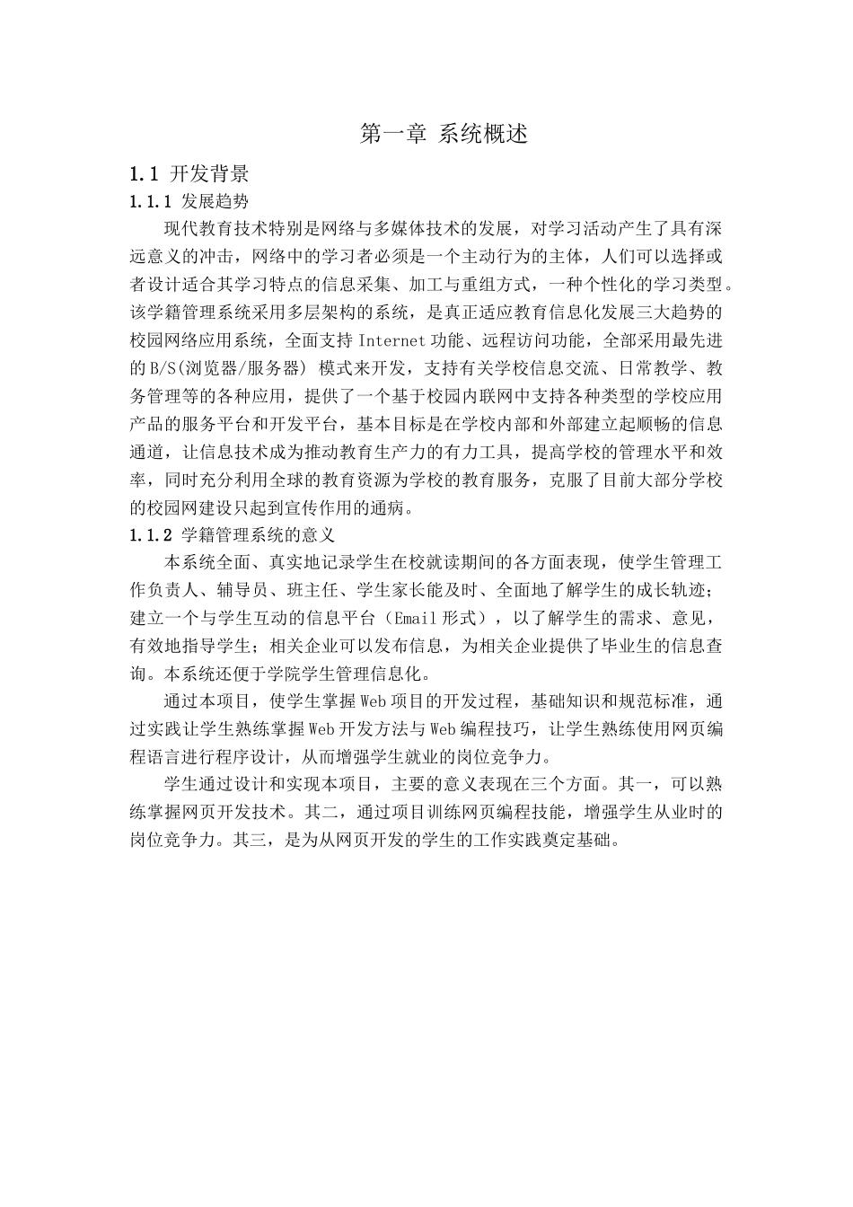 学生管理系统的设计与实现分析研究 软件工程计算机专业_第2页