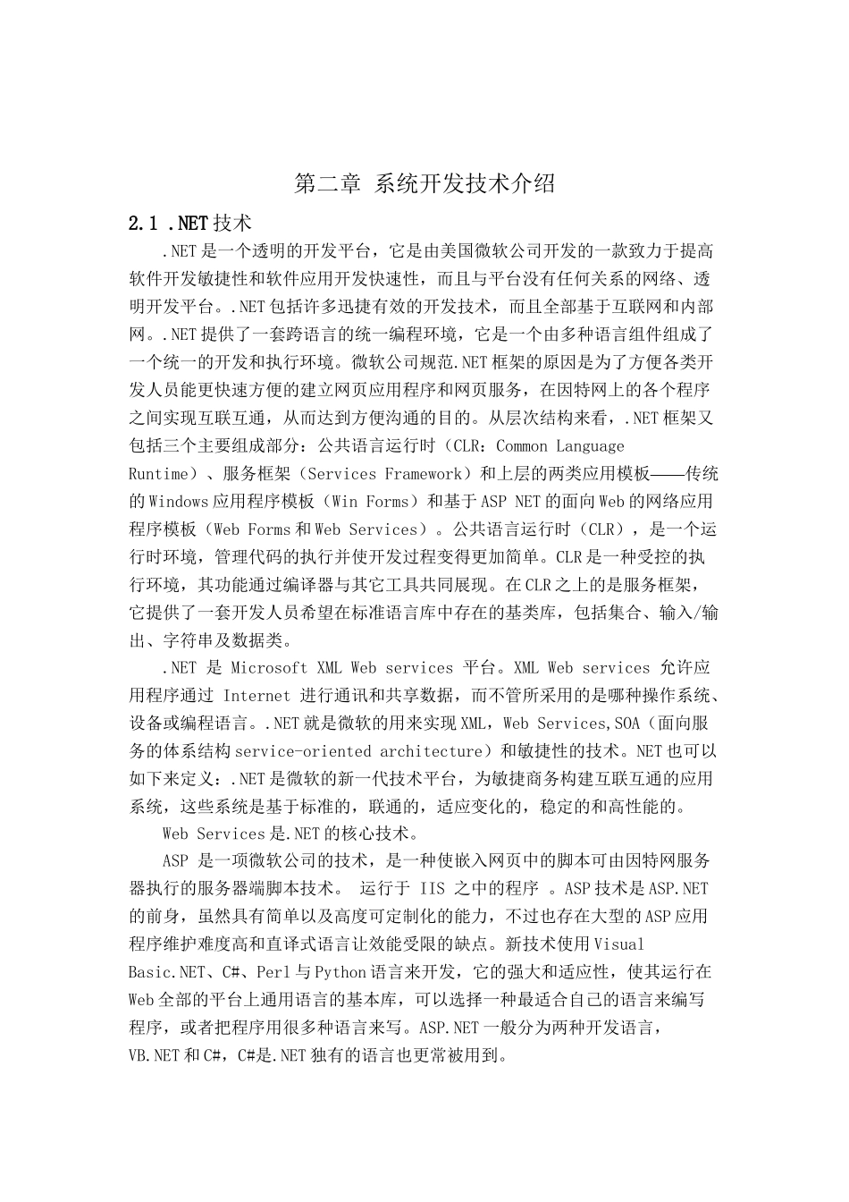 学生管理系统的设计与实现分析研究 软件工程计算机专业_第3页