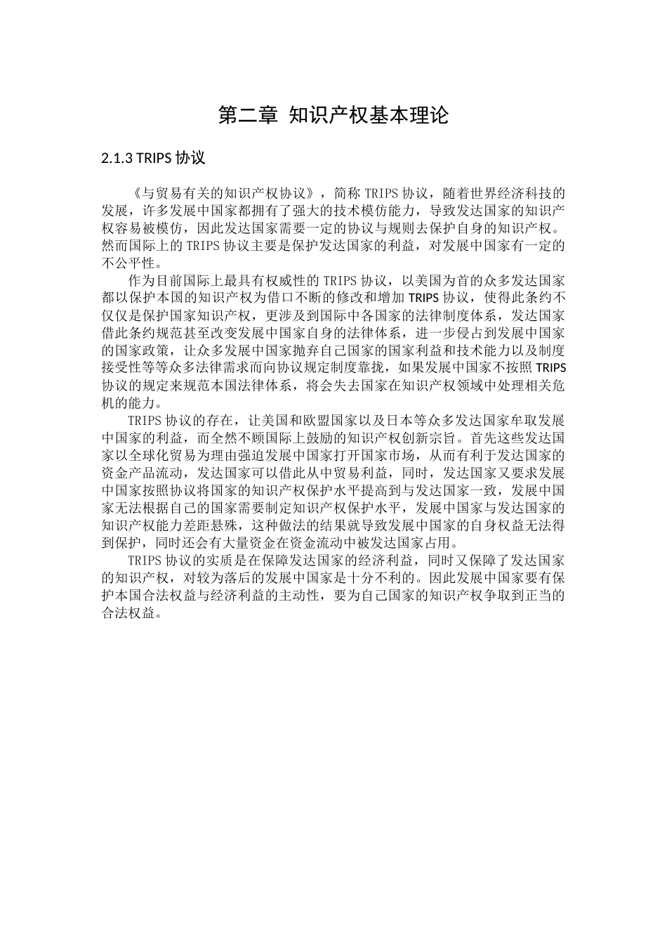国内外知识产权战略对比分析研究   法学专业_第1页