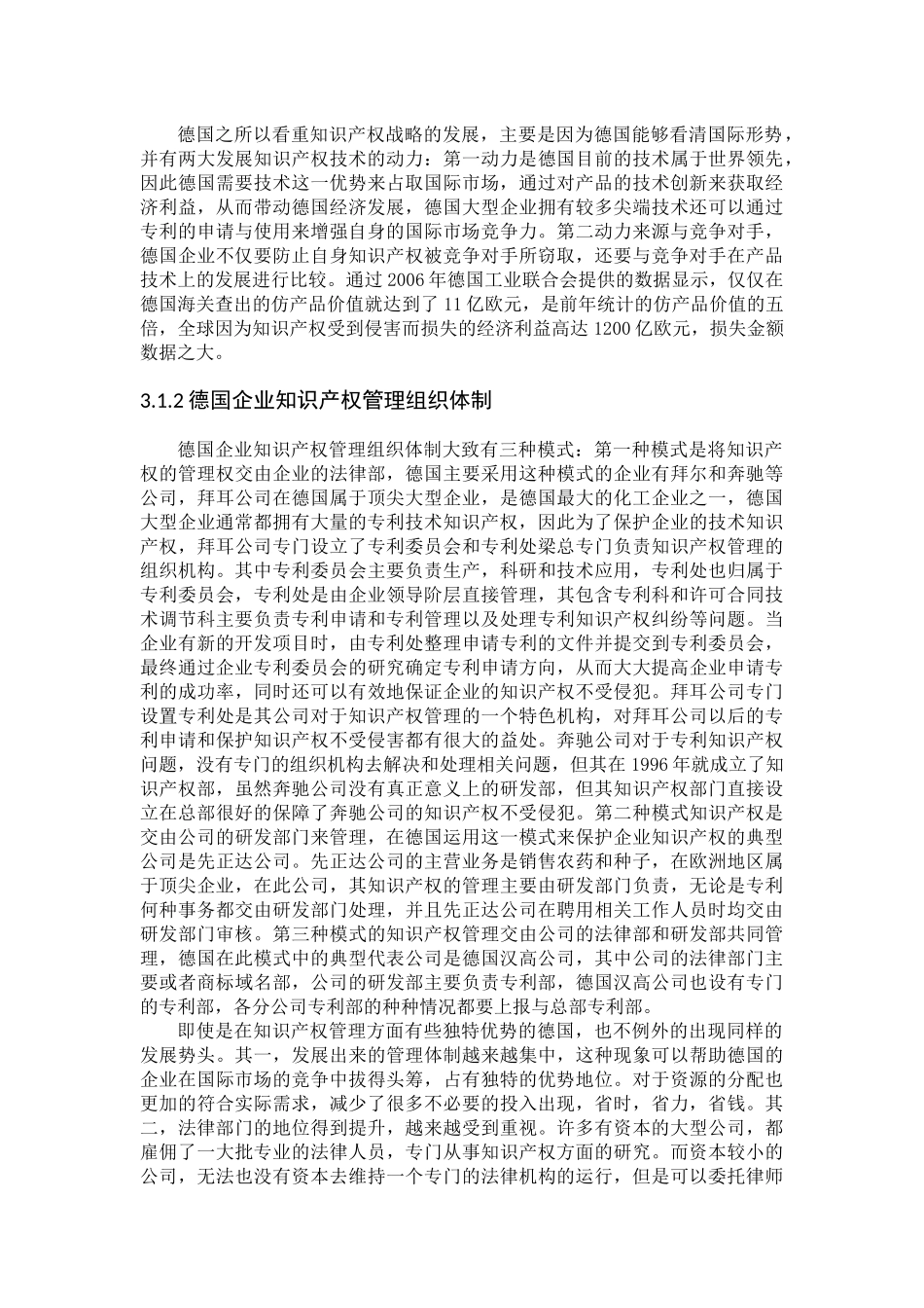 国内外知识产权战略对比分析研究   法学专业_第3页