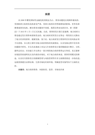 地方政府债券风险防范策略