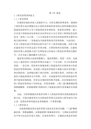 国外建设项目工程造价管理研究现状分析研究  造价学专业