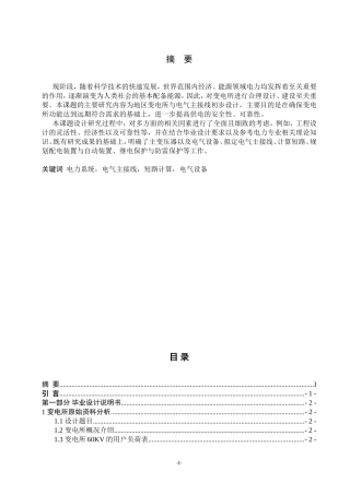 地区变电所与电气主接线设计