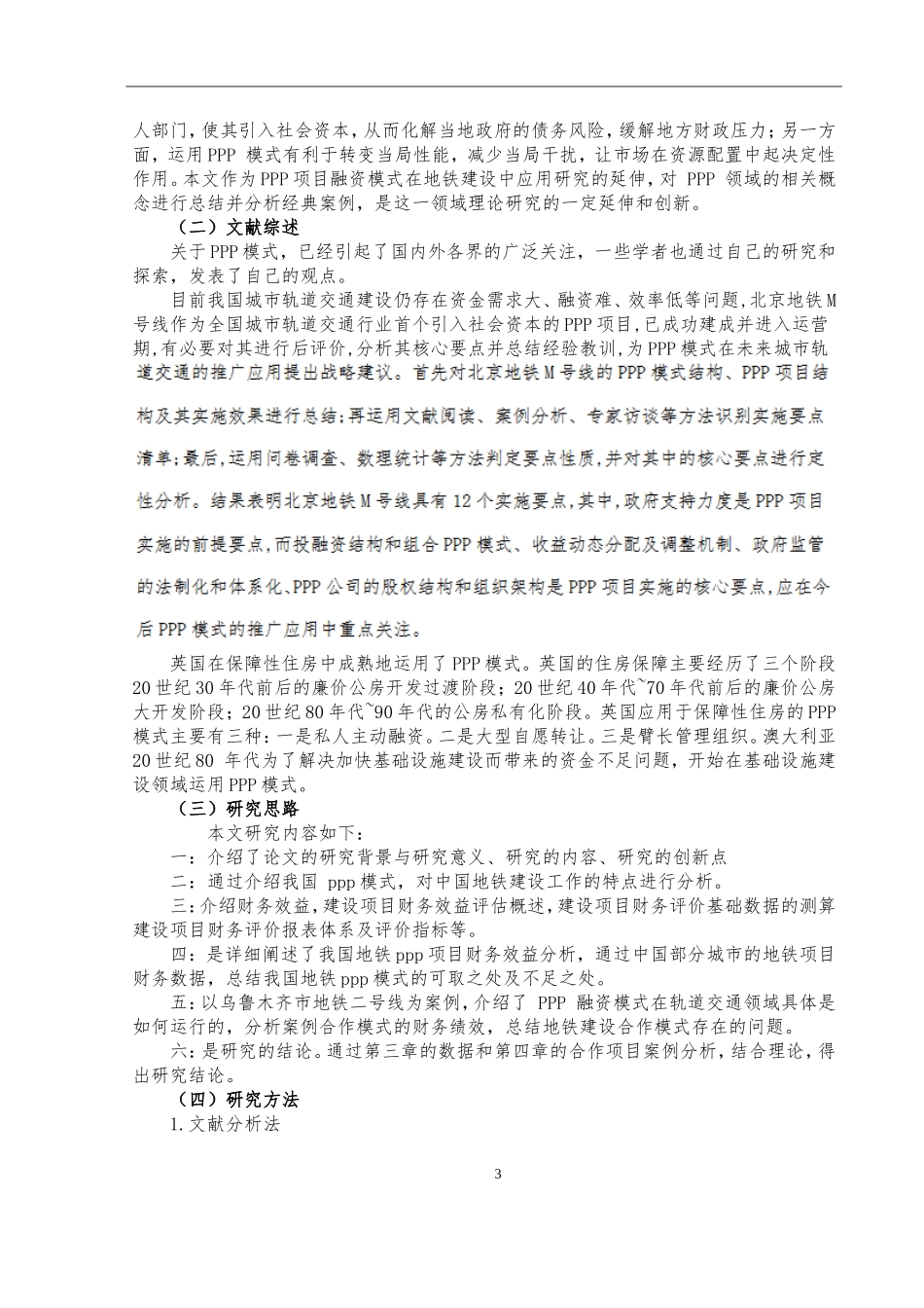 地铁PPP项目财务效益评估指标体系设计_第3页