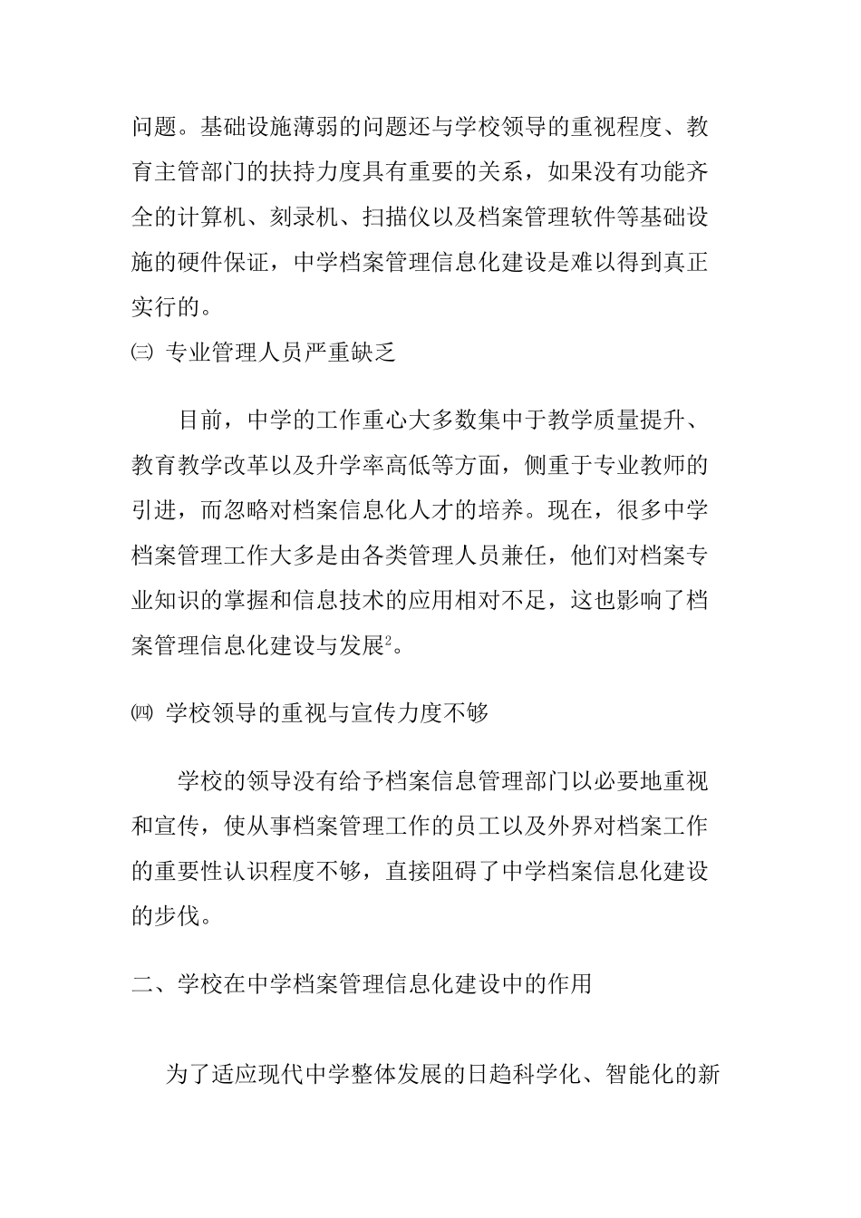 学校档案管理的信息化建设设计和实现分析研究  计算机专业_第3页