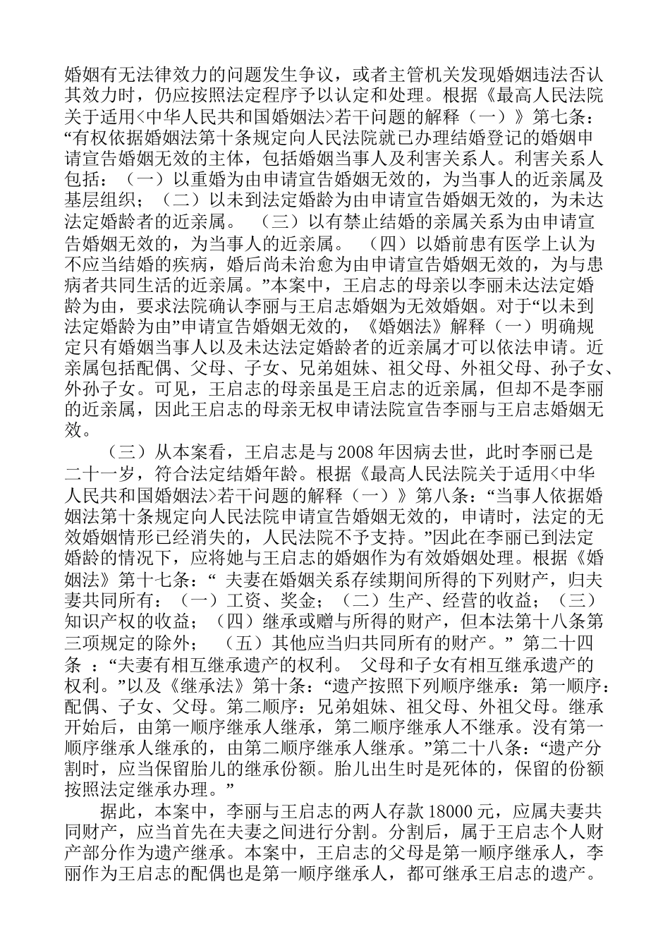 《婚姻与继承法》案例分析研究  法学专业_第2页