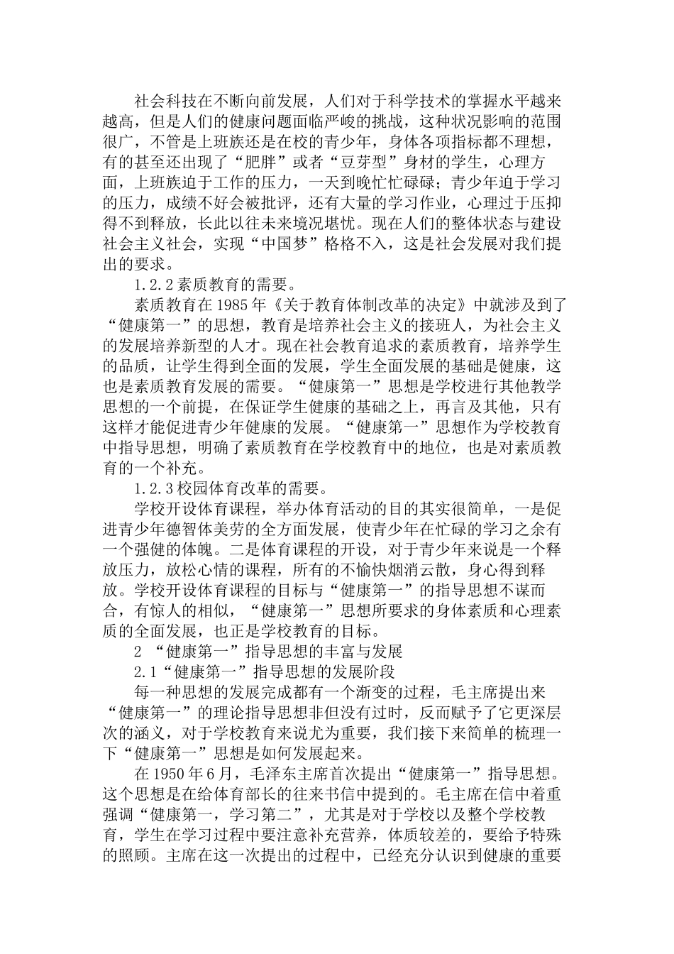 学校体育“健康第一”指导思想的发展嬗变研究分析   教育教学专业_第3页