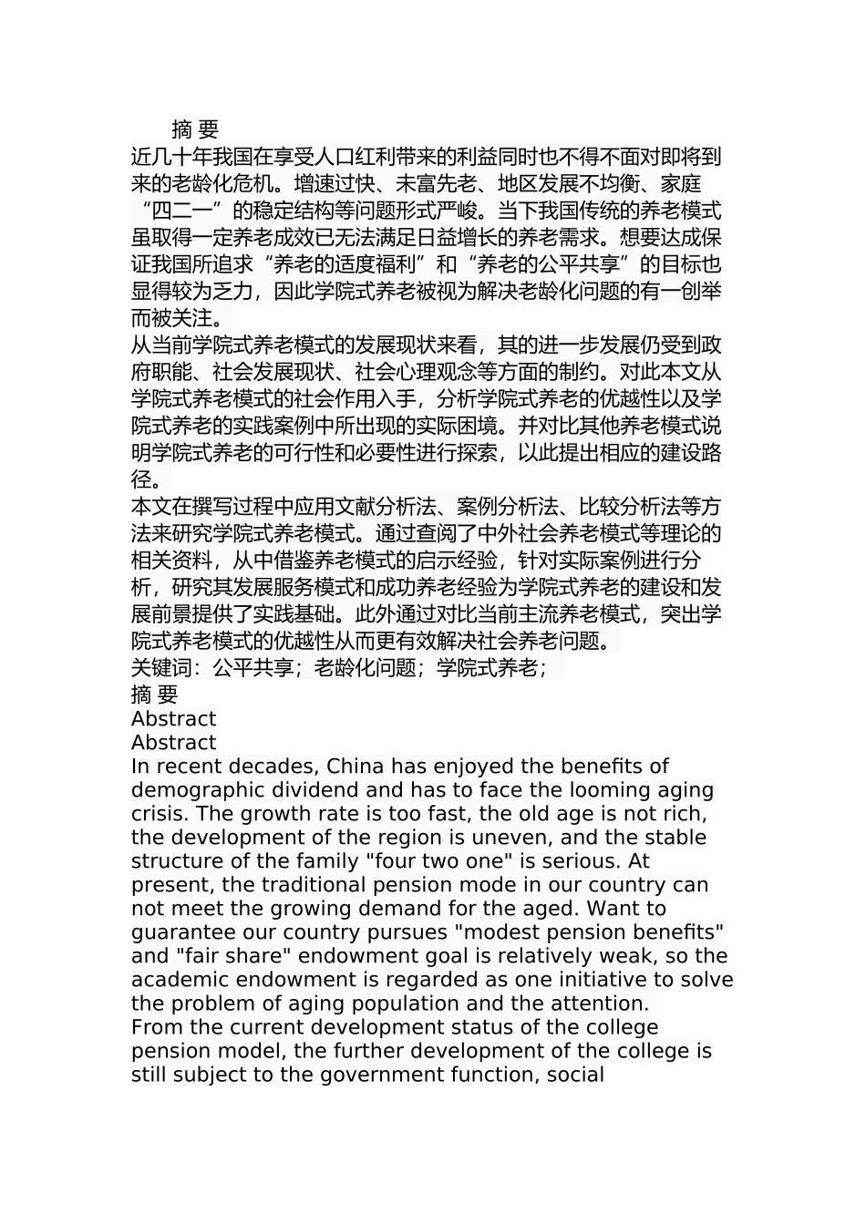 学院式养老模式的研究分析  教育教学专业_第1页