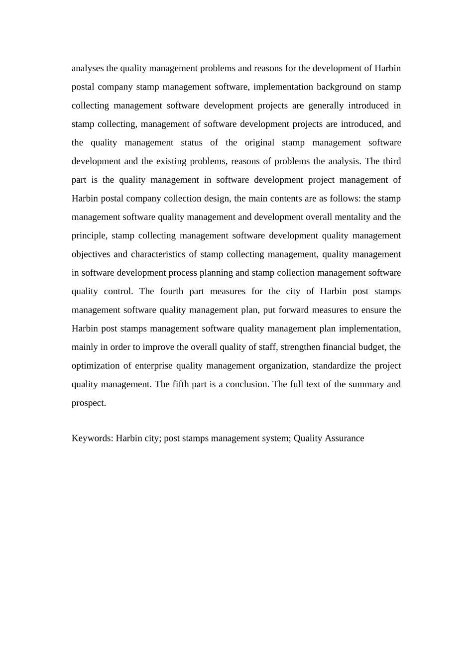 哈尔滨市邮政公司集邮管理软件开发质量管理研究分别系 计算机专业_第3页