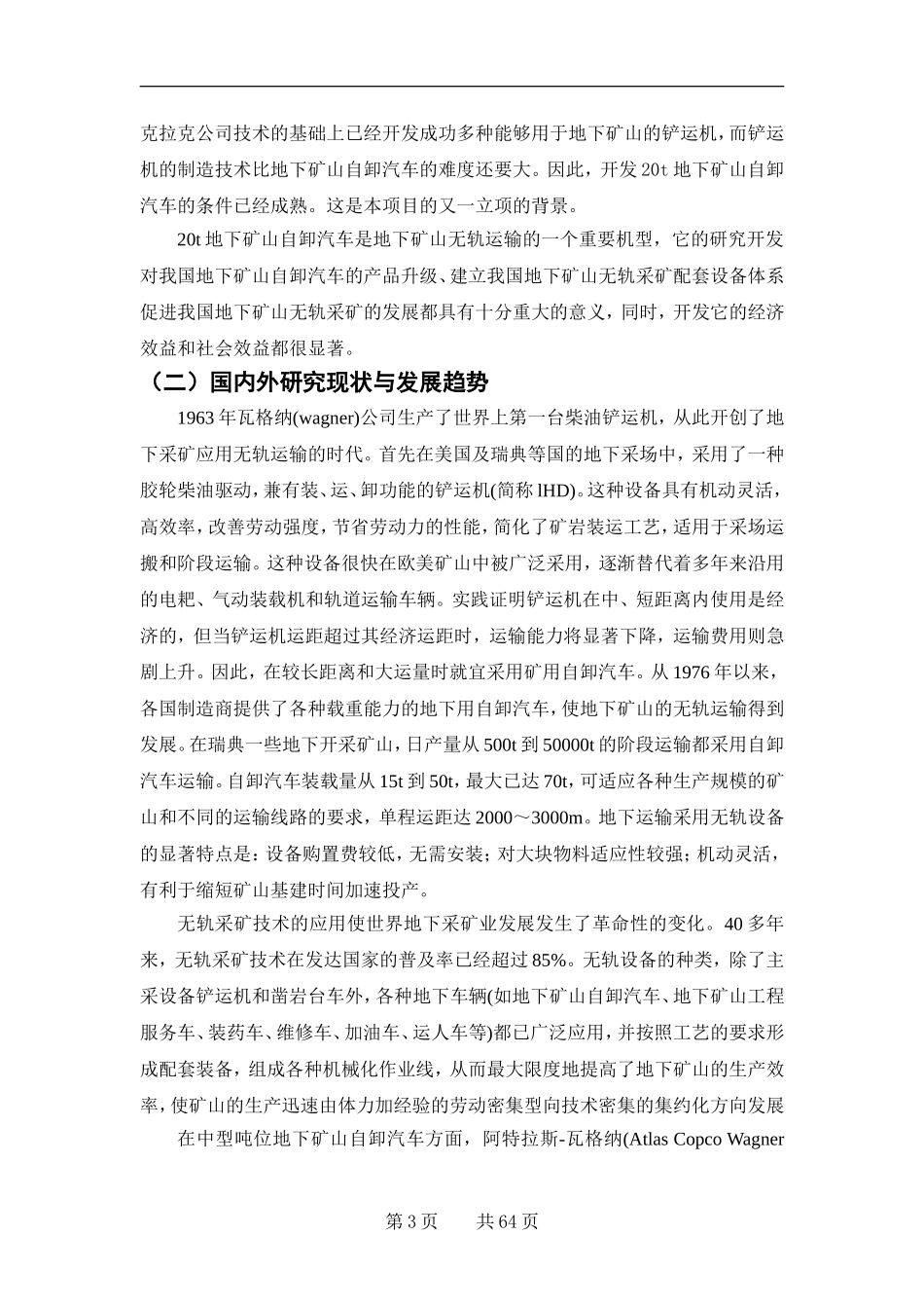 地下自卸汽车工作、转向液压系统_第3页