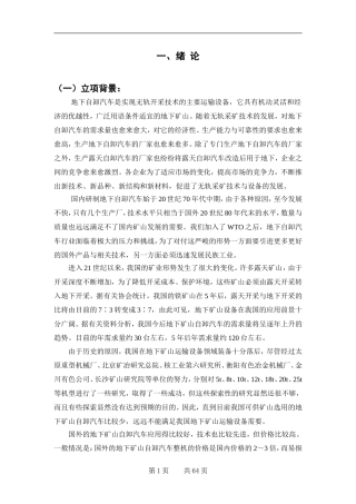 地下自卸汽车工作、转向液压系统