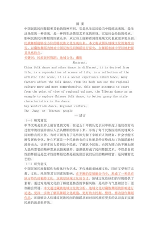 地域文化对中国民族民间舞蹈文化的影响