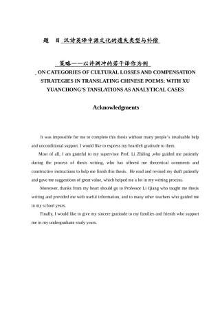 汉诗英译中源文化的遗失类型与补偿分析研究——以许渊冲的若干译作为例  翻译学专业