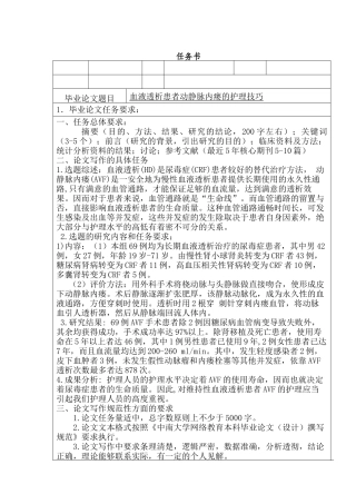 血液透析患者动静脉内瘘的护理技巧分析研究  高级护理专业