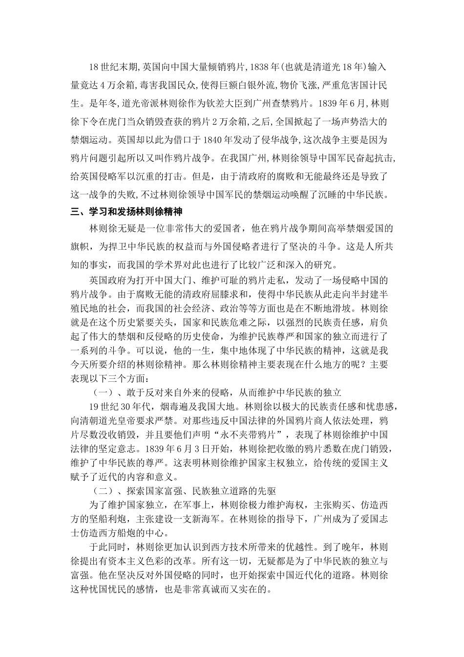 鸦片战争中禁烟运动对当代国民素质提升的警示意义分析研究   历史学专业_第3页