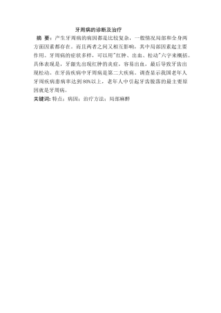 牙周病的诊断及治疗分析研究  临床医学专业