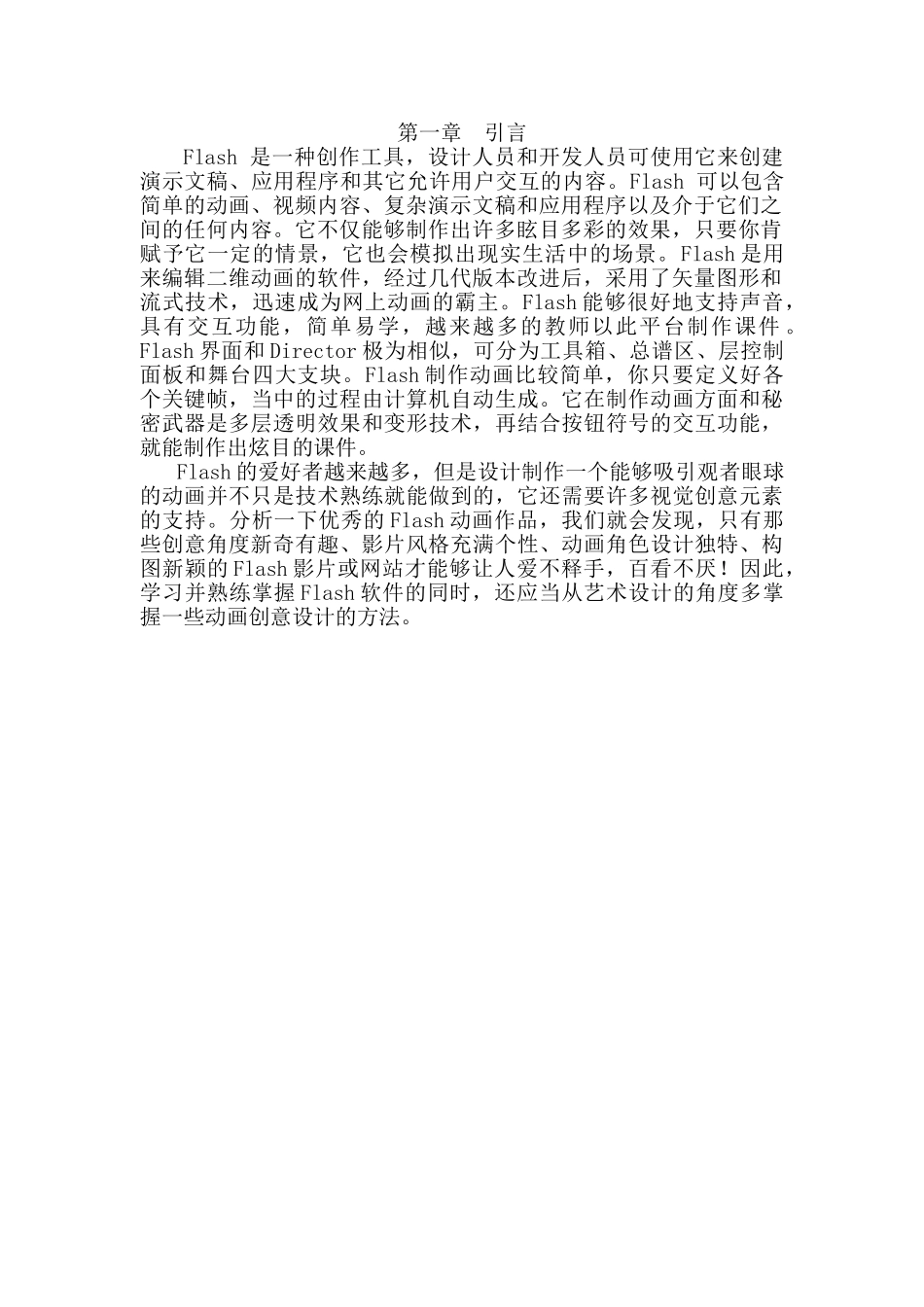 FLASH技术分析研究  计算机专业_第3页