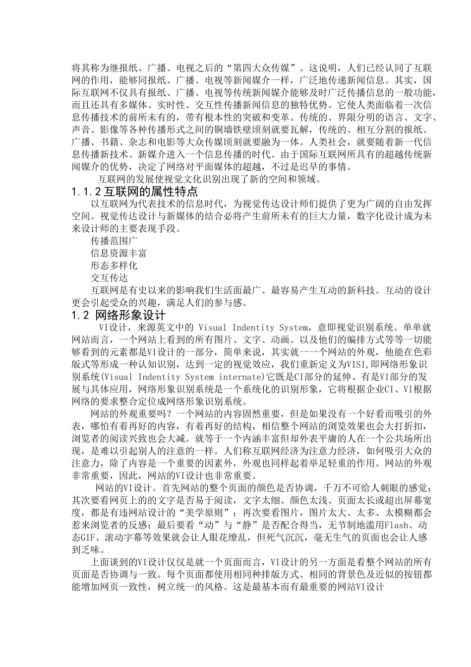 FLASH技术在IVIS系统中的应用分析研究—夏季风个人网站的设计和实现  计算机专业_第3页