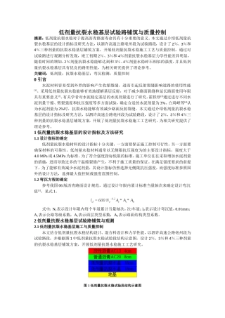 低剂量抗裂水稳基层试验路铺筑与质量控制